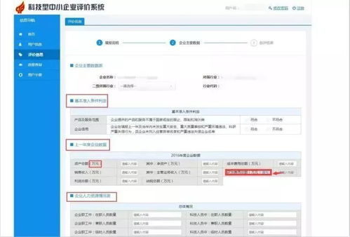 國(guó)家科技型中小企業(yè)評(píng)價(jià)備案全解讀 從評(píng)價(jià)辦法到政策答疑一站式指南
