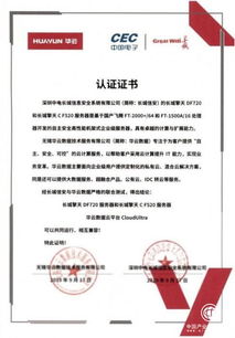 華云數(shù)據(jù)與長城信安攜手 國產(chǎn)化云生態(tài)兼容互認證再添新篇章
