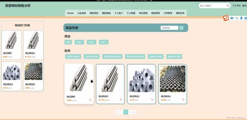 基于Django的疫情困擾下民慧鋼材銷售分析及紓困策略系統(tǒng)設(shè)計(jì)與實(shí)現(xiàn)